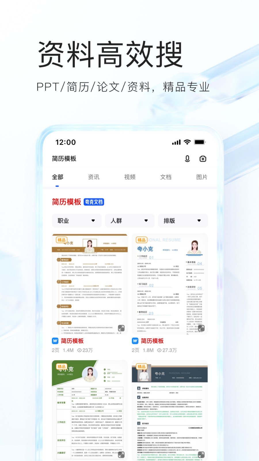 夸克v6.2.7.249截图4