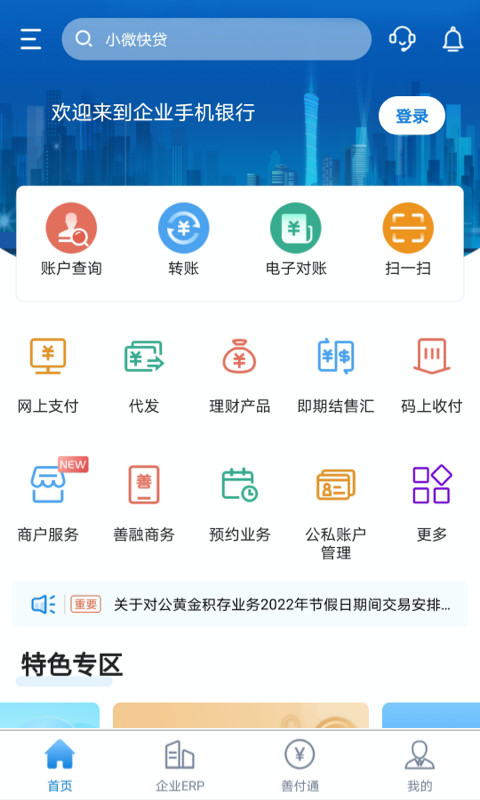 建行企业银行截图1