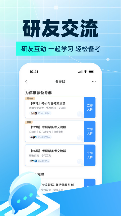 考研帮v4.3.2截图1