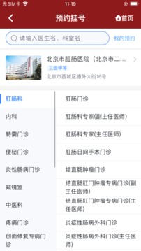 北京市肛肠医院截图