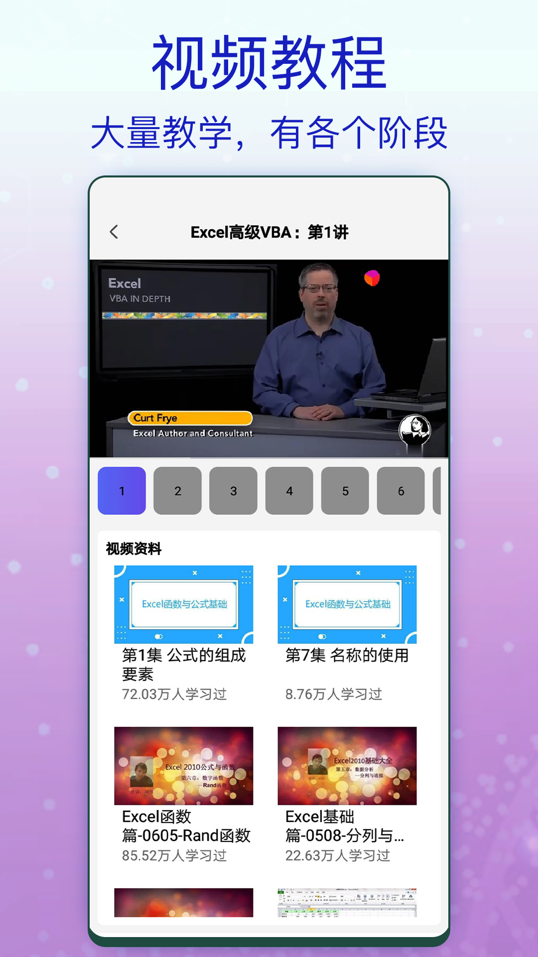 Excel办公软件v1.0截图1