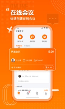 火苗會(huì)議截圖
