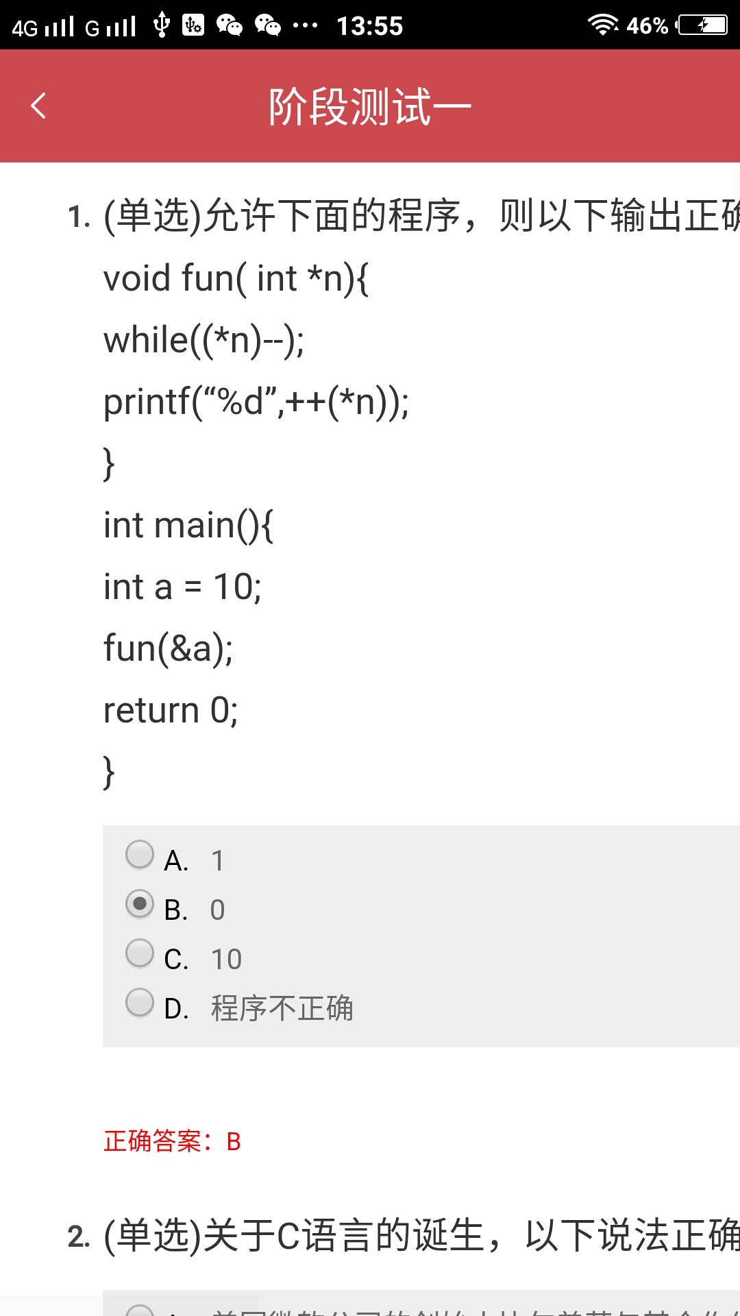 C语言入门神器截图4