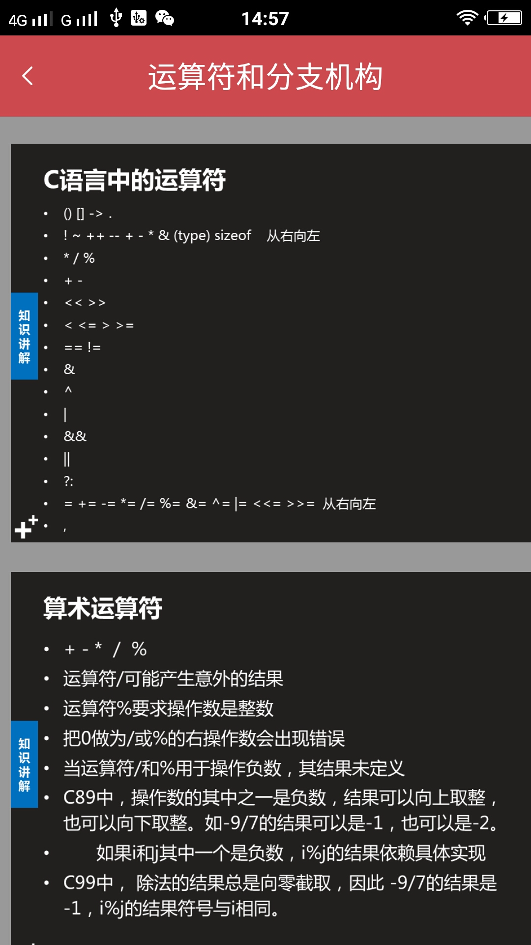 C语言入门神器截图1