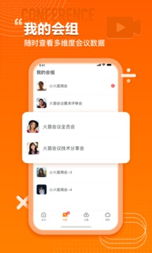火苗會(huì)議截圖