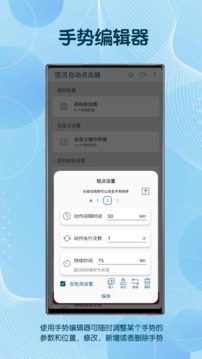 自動(dòng)點(diǎn)擊器高級版截圖