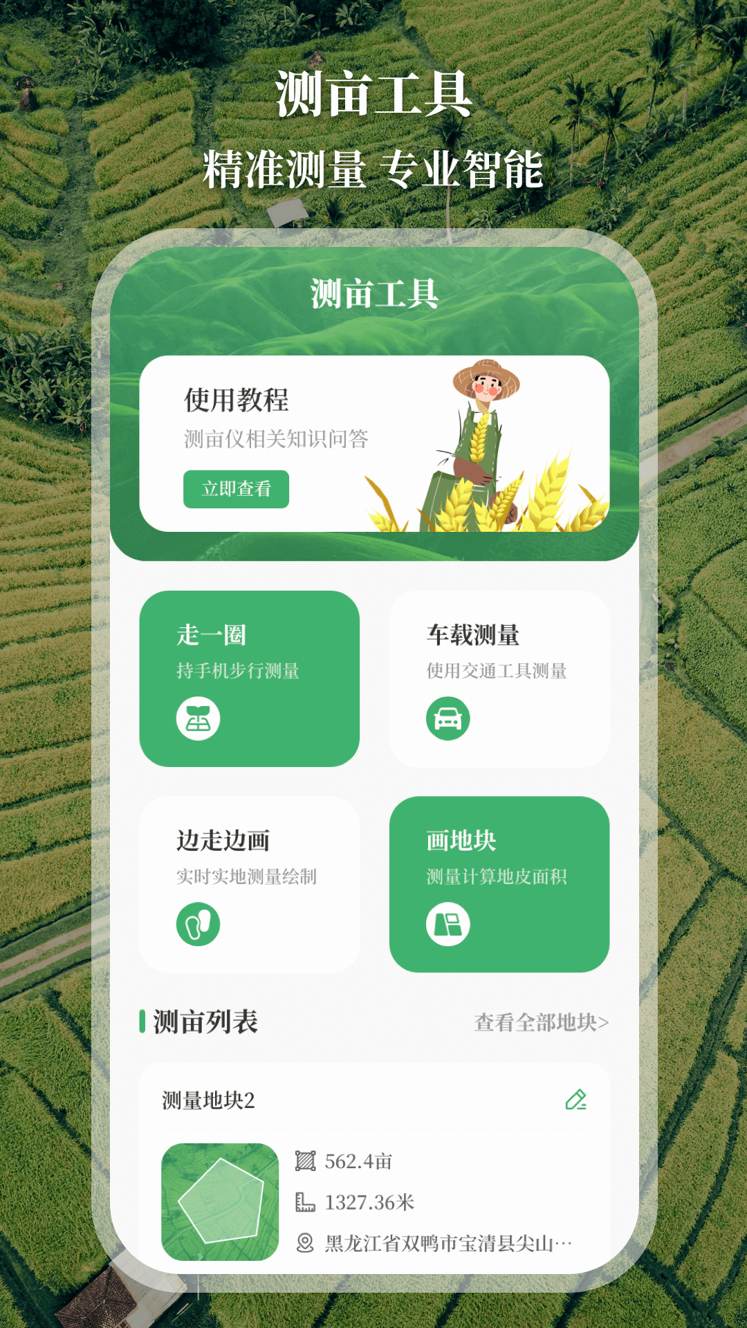 测亩仪v3.3.0截图4