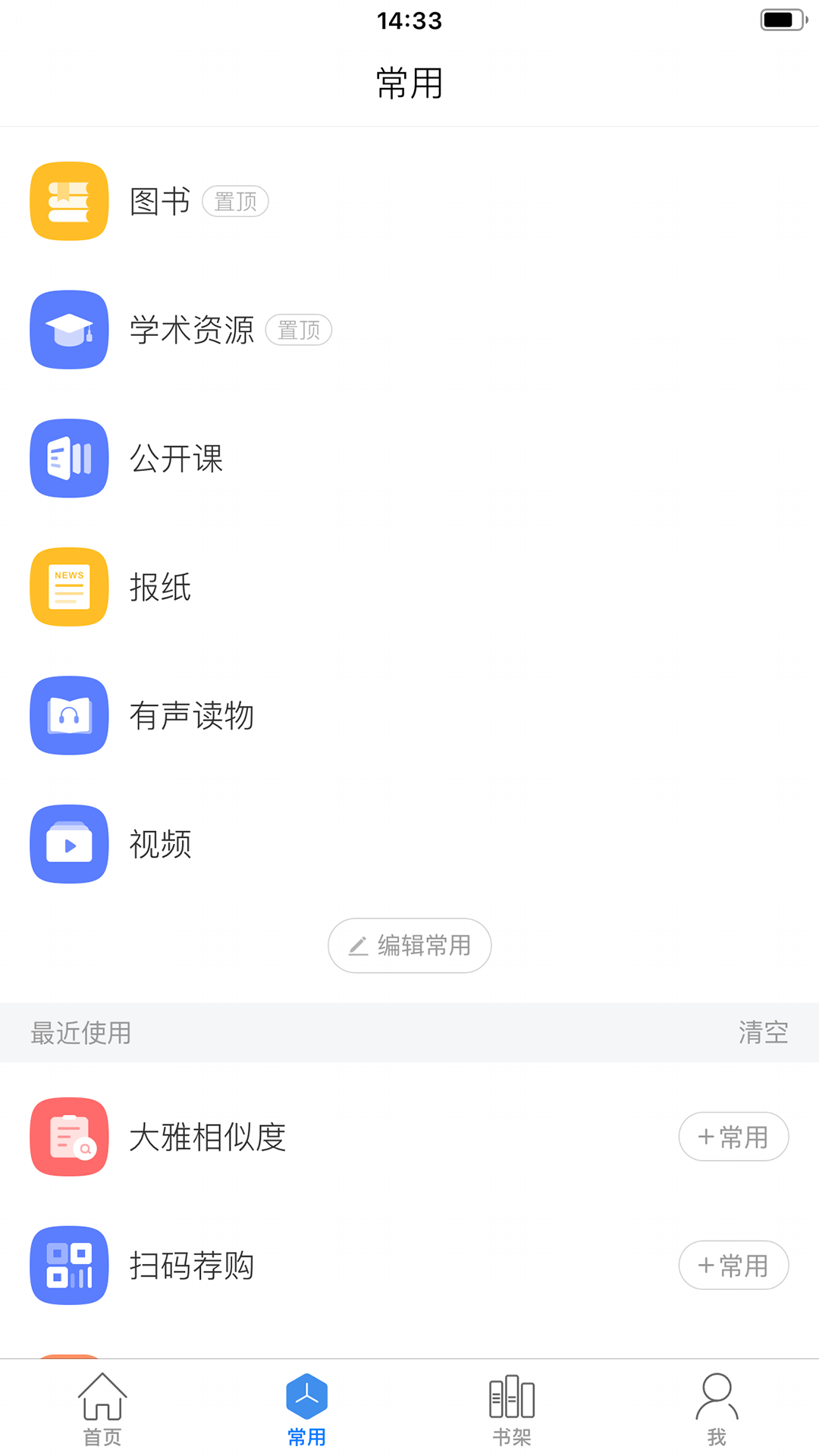 移动图书馆v7.5.2截图3