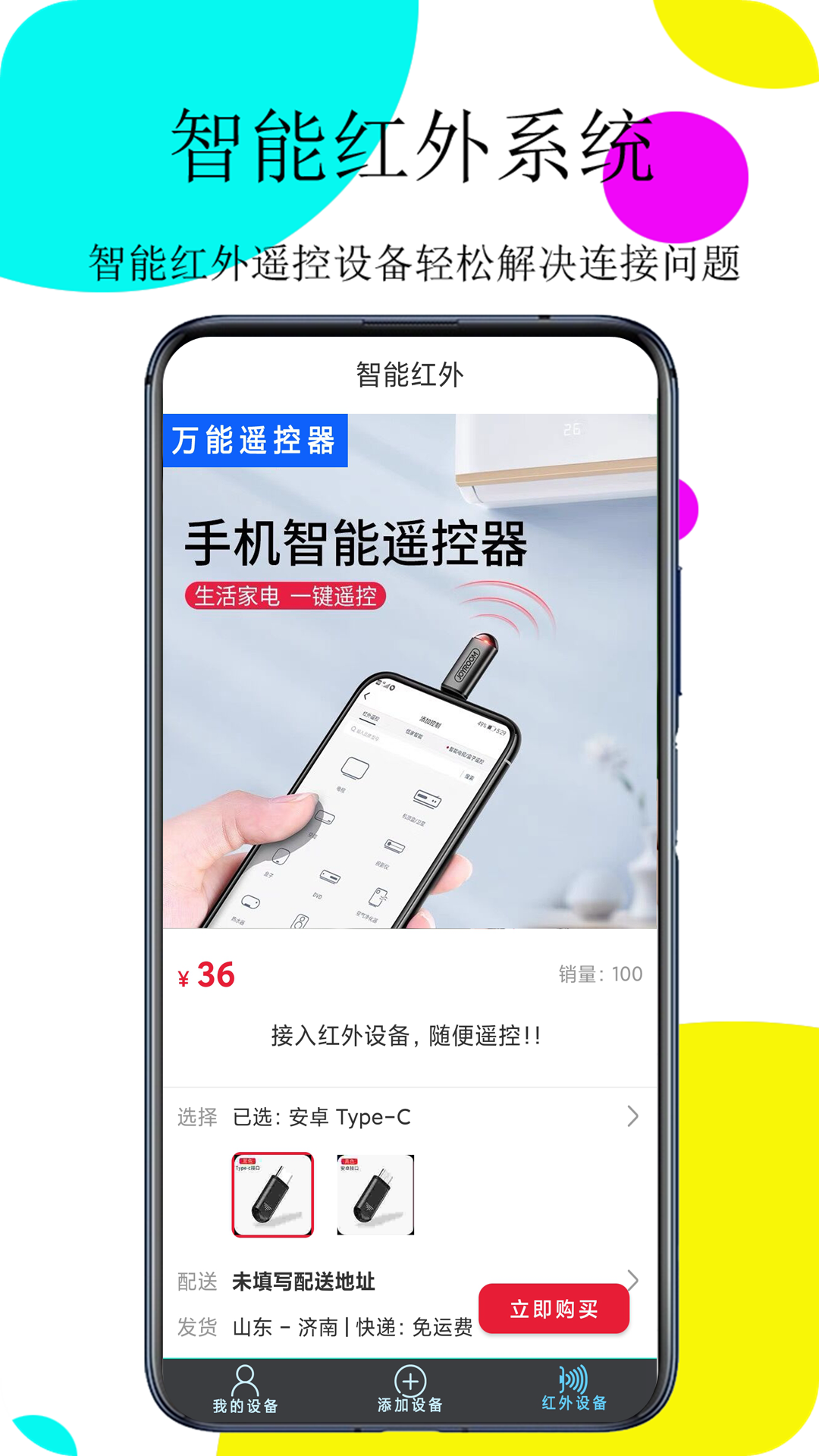 万能遥控器v4.6.0截图1