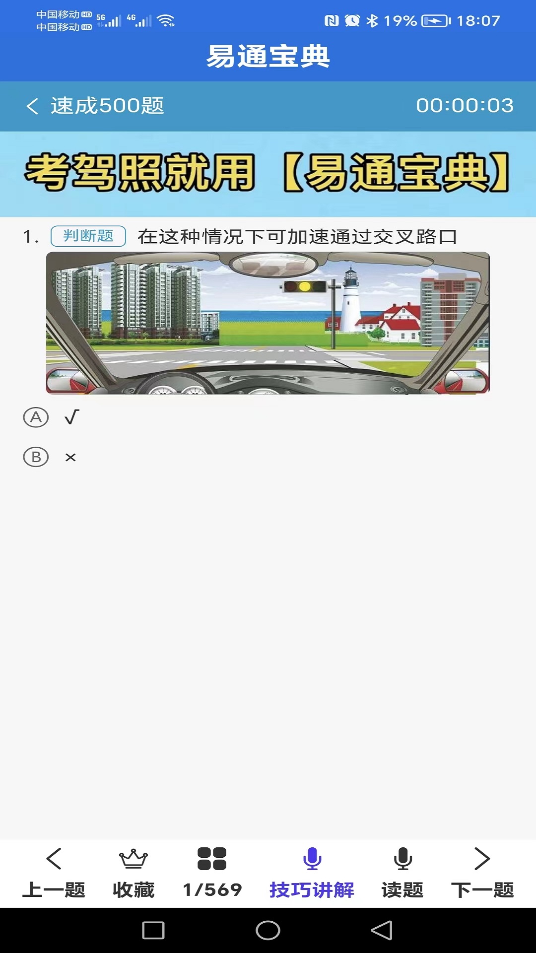 易通宝典v11.8.6截图3