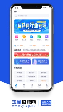 玉林招聘網(wǎng)截圖