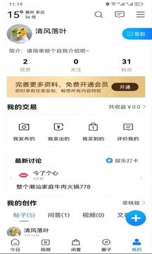 潮人潮事截圖