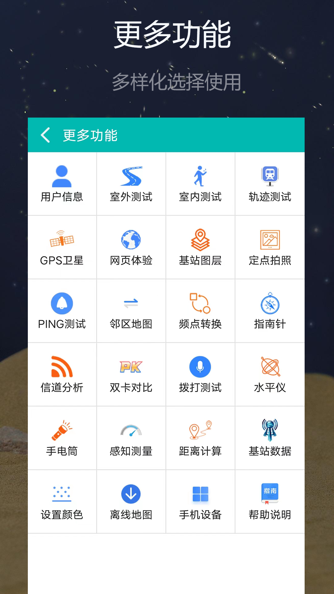 网优精灵v2.1.0.2截图1