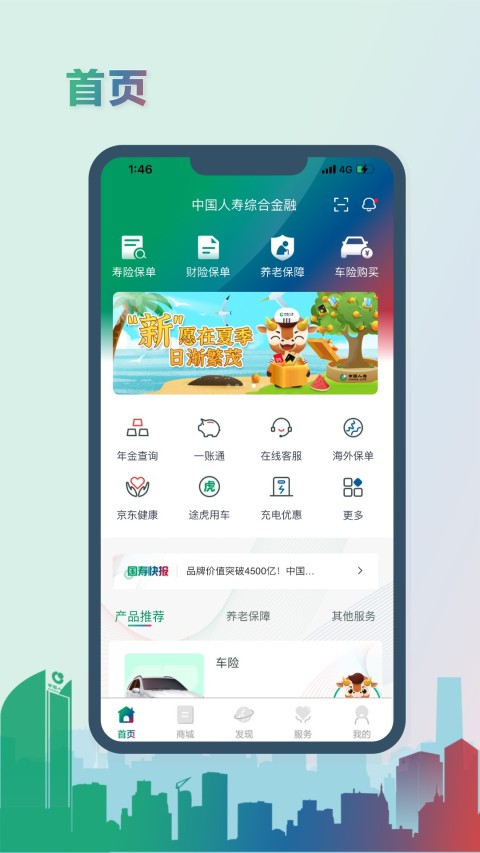 中国人寿综合金融v4.3.6截图5