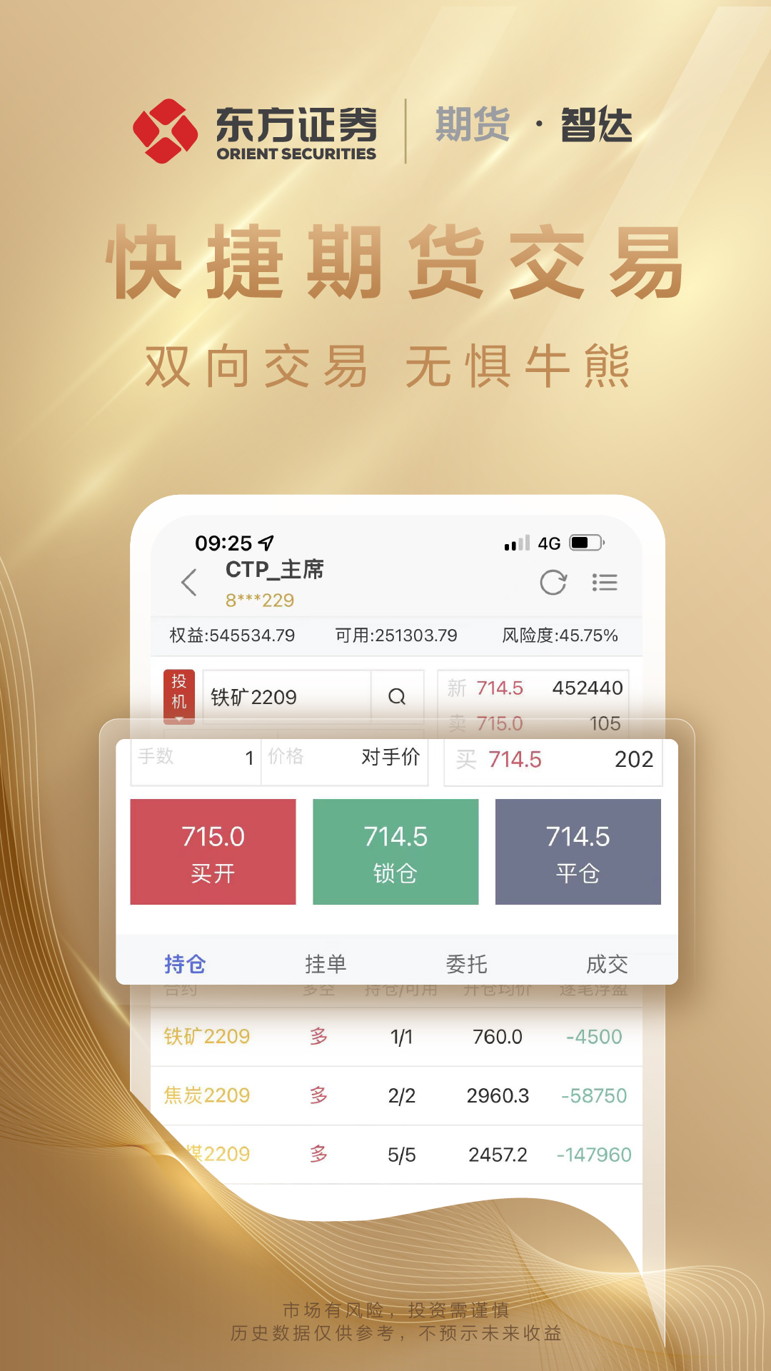 东方证券期货v3.2.8截图1