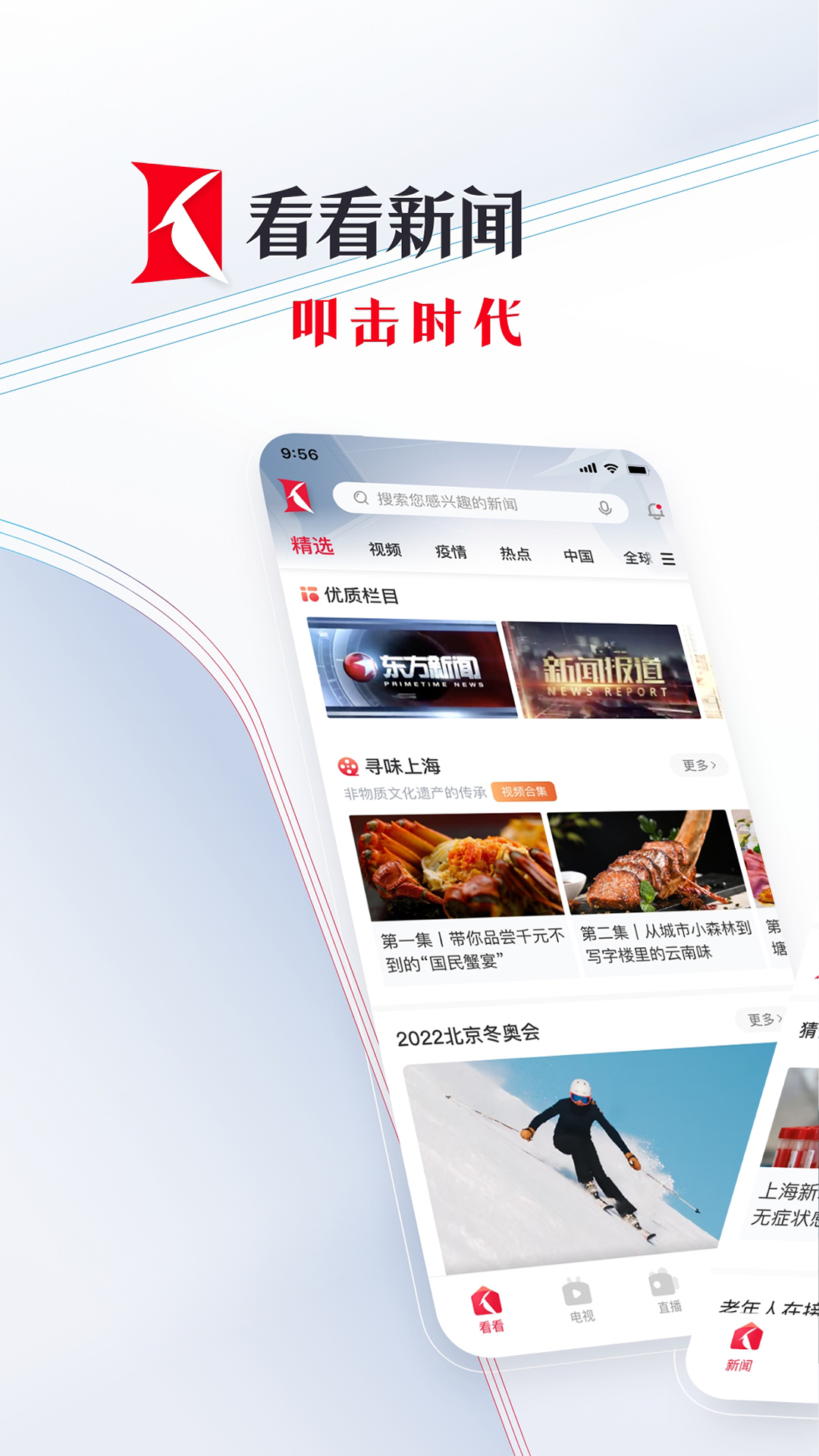 看看新闻v7.0.3截图5