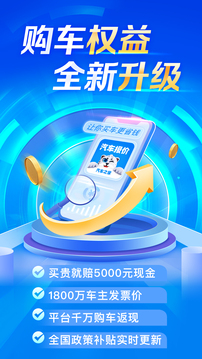 汽車報(bào)價(jià)截圖