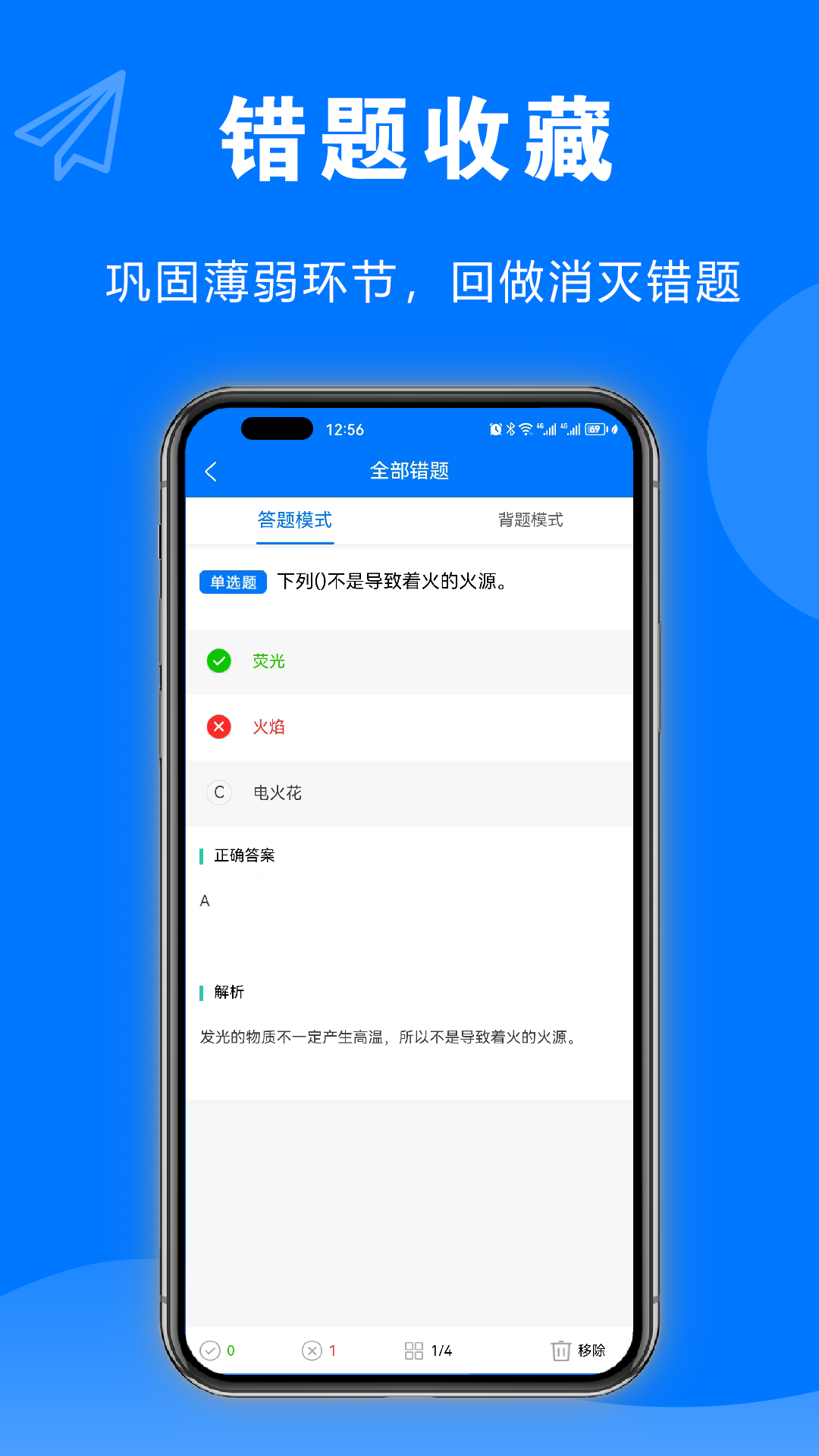 安考题v1.0.2截图2