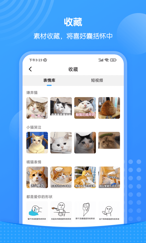 xiu表情包v1.5.1504截图1