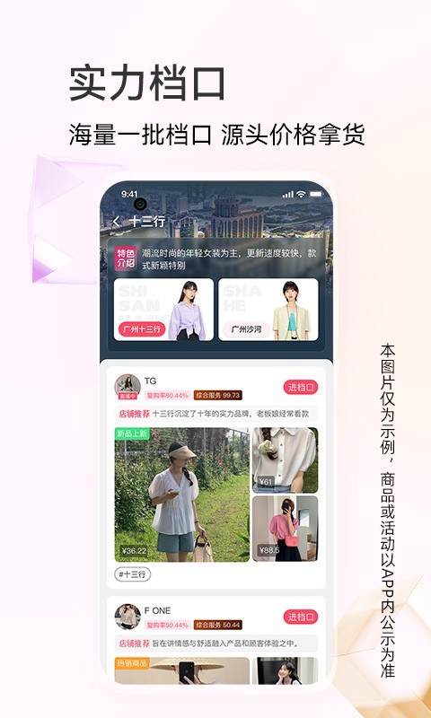 批批网服装女装批发v11.3.0截图5