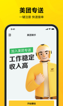 美團(tuán)騎手截圖
