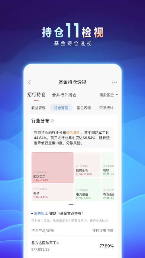 招商银行v11.2.0截图2