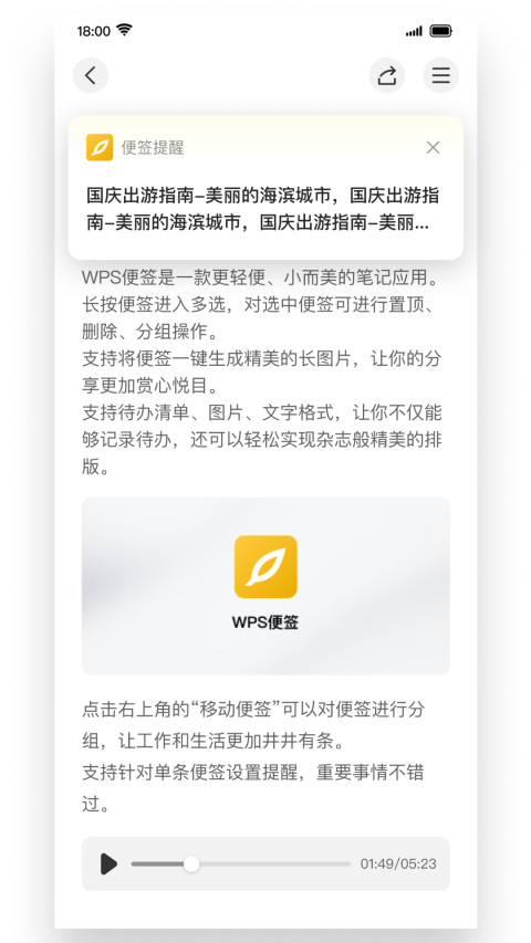 WPS便签v2.0.2截图3