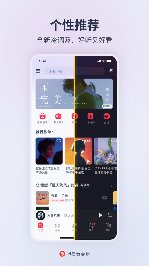 网易云音乐v8.9.70截图4