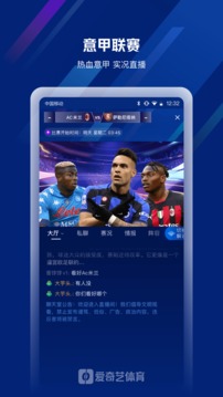 愛奇藝體育截圖