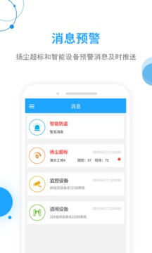 工地邦管理端截圖