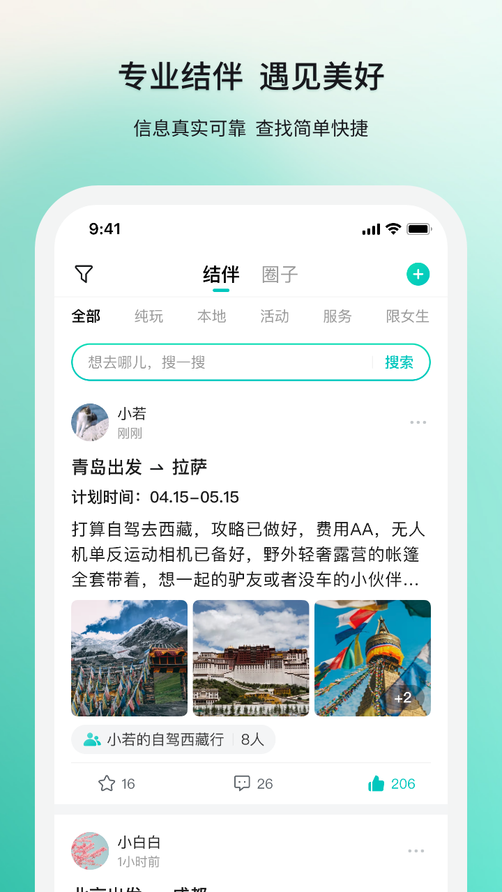 若途旅行v9.5截图5