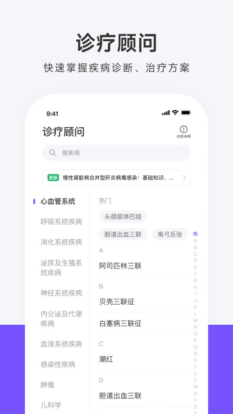 用药助手v13.10截图4