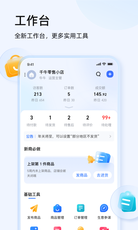 千牛v9.8.100截图4