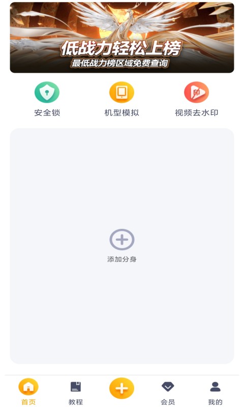 王者分身v1.0.0截图3