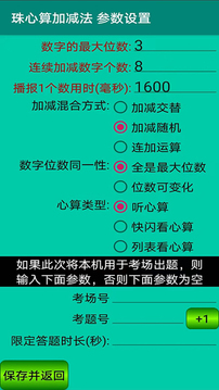 珠心算園地截圖