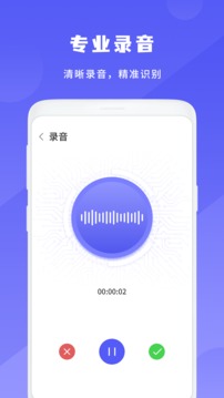 簡(jiǎn)潔錄音機(jī)截圖