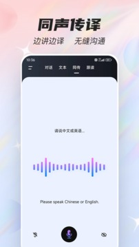 語音翻譯器截圖