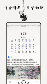 兒童唐詩大全截圖