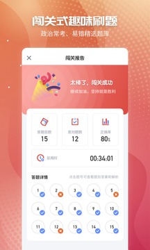 初中政治截圖