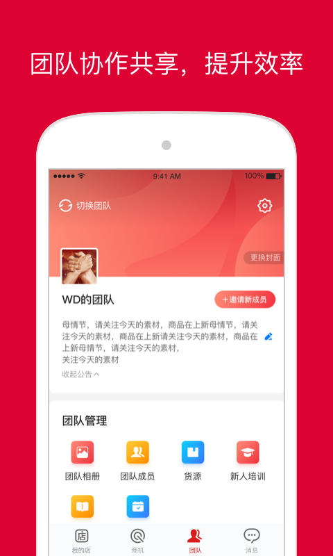 微店店长版v9.4.55截图3