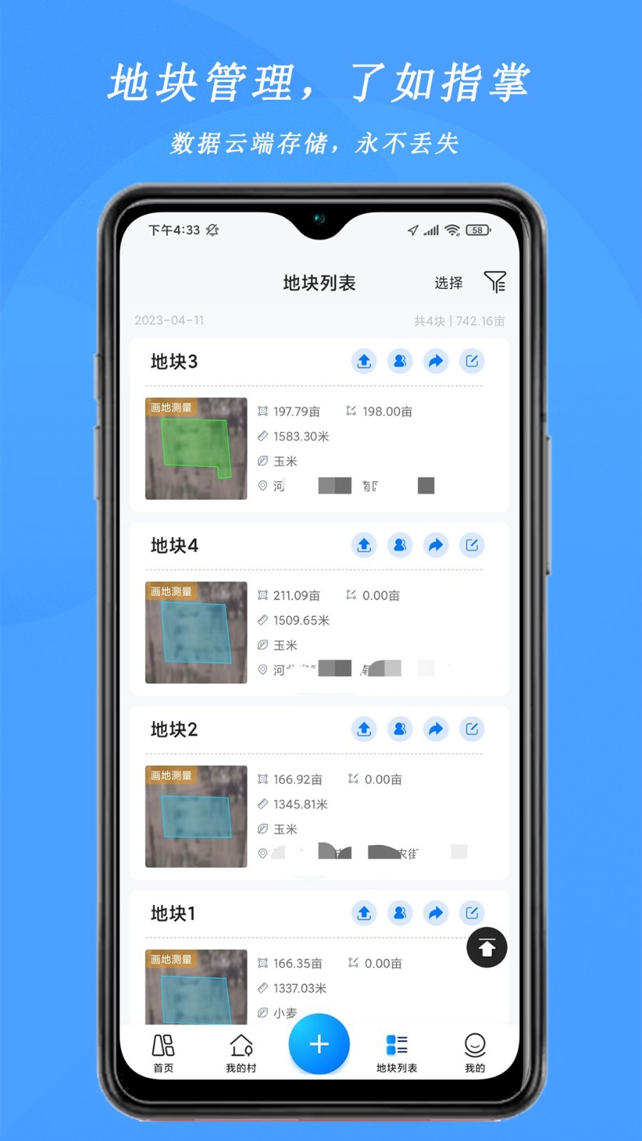 测亩宝v4.03.4截图2