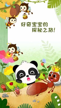 奇妙昆蟲(chóng)世界截圖