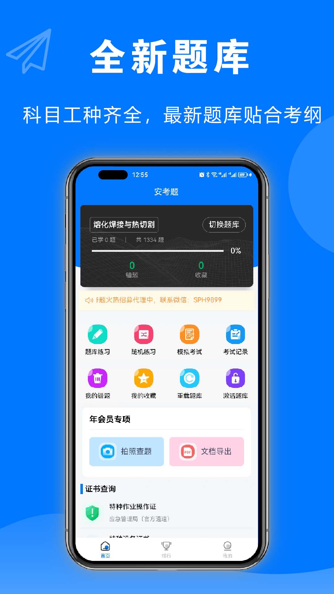 安考题v1.0.2截图4