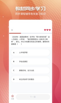 初中政治截圖