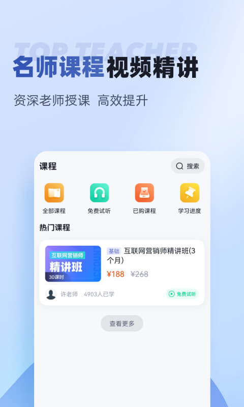 互联网营销师考试聚题库v1.6.2截图2