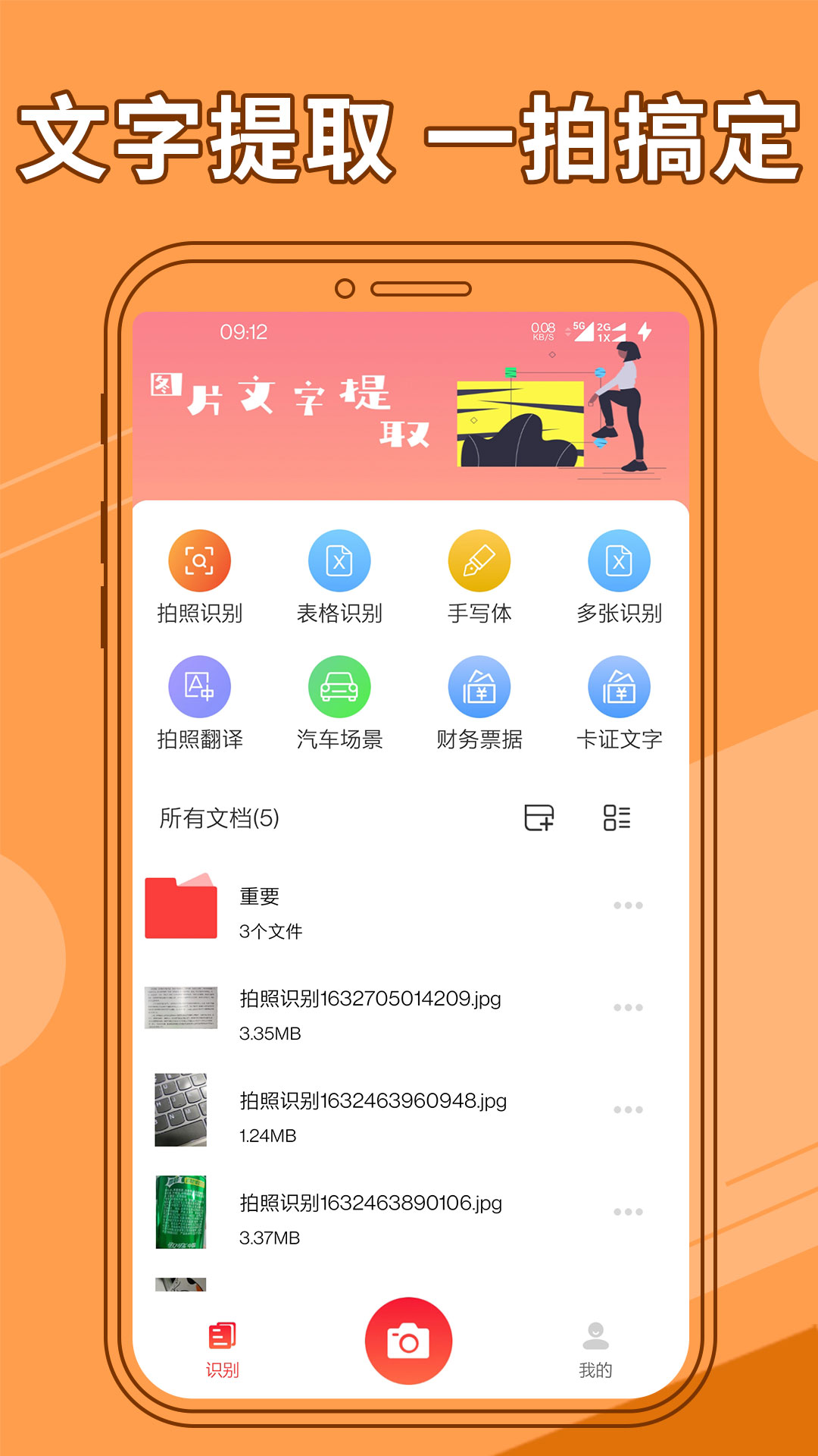 图片文字提取器v1.2.5截图5