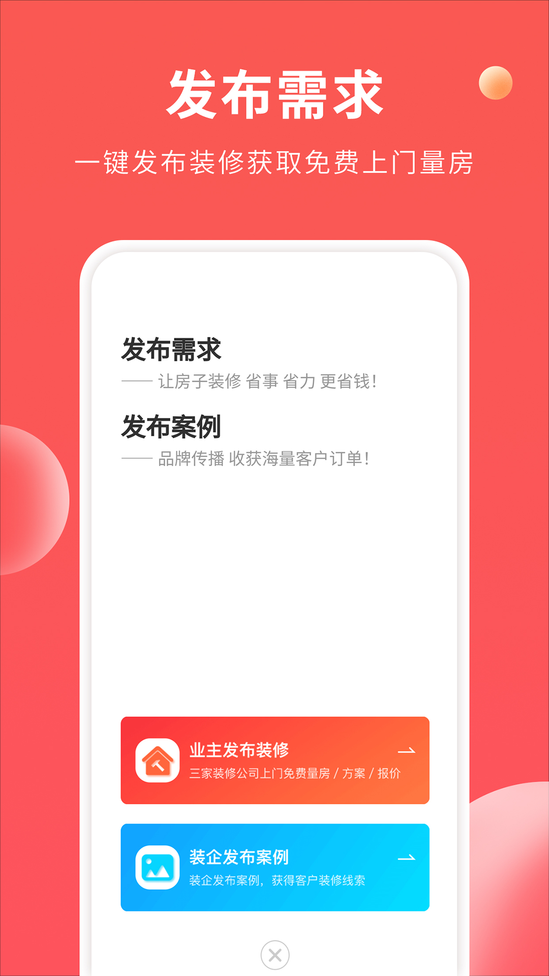 装修攻略大全v1.0.0截图1