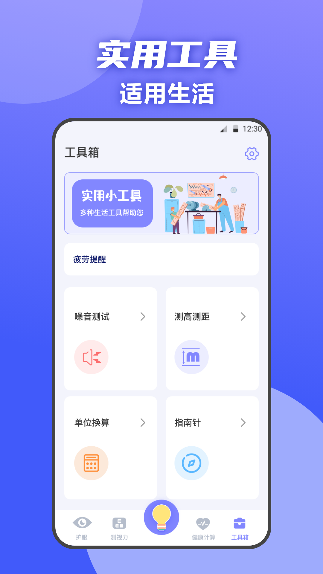 夜间护眼v3.1.3截图1