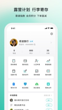 若途旅行截圖