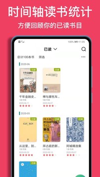 閱讀記錄截圖